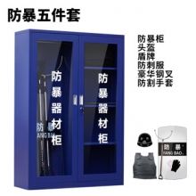谋福96392 防暴器材柜蓝色定制款（单位：个）