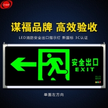 谋福 安全出口消防应急灯指示灯 单面向左(个)