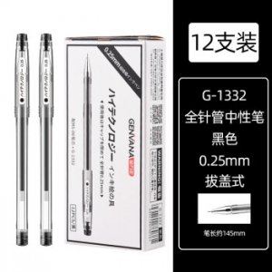 金万年（Genvana） G-1332 细头中性笔 0.25mm 黑色 12支/盒（计量单位：支）