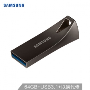 三星（SAMSUNG） BAR升级版+64GB USB3.1 U盘 深空灰 读速300MB/s 高速便携（Gen 1）
