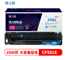 格之格CF500X硒鼓NT-PH202XCplus+青色适用惠普254nw M28系列打印机