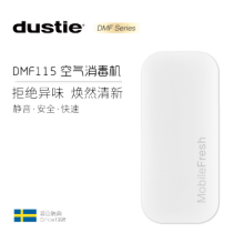 瑞典达氏（Dustie） DMF115  家用臭氧除菌除味空气解毒机 可用于冰箱车载储 白色