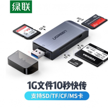 绿联 50540 USB3.0高速读卡器 多功能合一读卡器