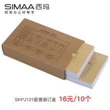 西玛（SIMAA）10个 优选KPJ101用友凭证盒 230*140*50mm HZ311