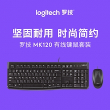罗技（Logitech）MK120 有线键鼠套装