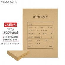 西玛(SIMAA)A4凭证封面套包 25套(封面+包角)木浆120g 212*299mm FM151B 配套A4记账凭证纸报销粘贴单据