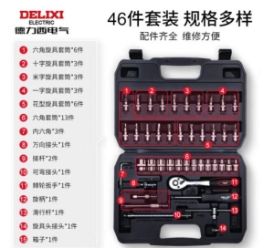 德力西电气（DELIXI ELECTRIC）46件套6.3mm棘轮扳手