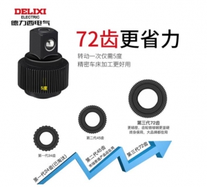 德力西电气（DELIXI ELECTRIC）46件套6.3mm棘轮扳手