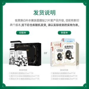膜法世家面膜 吸黑焕白补水嫩肤三合一清洁黑面膜21片装 (美白焕亮改善暗沉粗糙 补水保湿滋养 男女士护肤）
