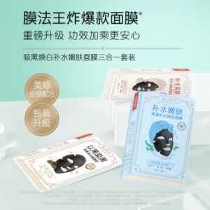 膜法世家面膜 吸黑焕白补水嫩肤三合一清洁黑面膜21片装 (美白焕亮改善暗沉粗糙 补水保湿滋养 男女士护肤）